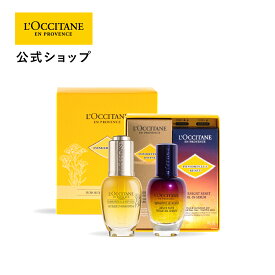 【公式】ロクシタン L'OCCITANE イモーテル エキスパートデュオ/ プレオイル 夜用美容液 保湿 ハリ うるおい スキンケア コスメ セット/ 化粧品