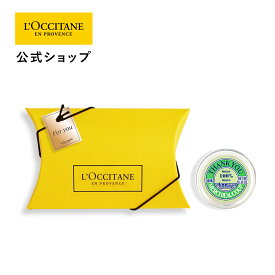 【公式】ロクシタン L'OCCITANE シアバター（THANK YOU） BOX入り/ 化粧品 コスメ フェイスケア ボディケア ネイルケア ヘアケア 乾燥 保湿 うるおい シア脂 プチギフト 記念日 お返し お祝い 人気 ベストセラー プレゼント ギフト 人気
