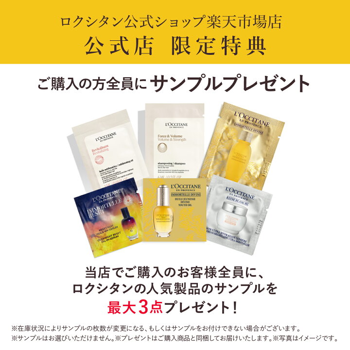 楽天市場】【公式】ロクシタン イモーテル ディヴァインインテンシヴ 