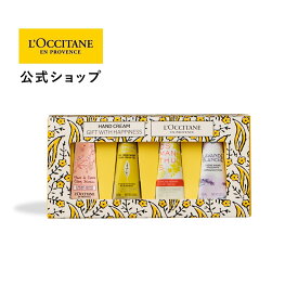 【公式】ロクシタン L'OCCITANE ハンドクリーム GIFT WITH HAPPINESS/ミニサイズ 保湿 ギフト 誕生日 記念日 春ギフト　コスメ 入学 ギフト 卒業 ギフト 卒業 プレゼント 春ギフト プチギフト お返し 化粧品 お返し 人気 母の日