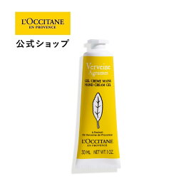 【公式】ロクシタン L'OCCITANE シトラスヴァーベナ アイスハンドクリーム 30mL/ 化粧品 コスメ ハンドケア ジェル ひんやり うるおい 保湿 レモン グレープフルーツ オレンジ いい香り プレゼント ギフト プチギフト 男性 女性 メンズ レディース