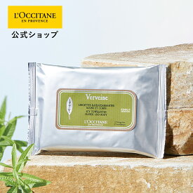 【公式】ロクシタン L'OCCITANE ヴァーベナ アイシータオレッツ 15枚入り/ 化粧品 コスメ ボディシート 汗拭きシート 制汗シート 大判 ひんやり フレッシュ シトラス レモン いい香り フレグランス プレゼント ギフト プチギフト 男性 女性 メンズ レディース
