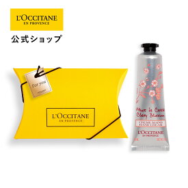 【公式】ロクシタン L'OCCITANE チェリーブロッサム ハンドクリーム ギフトBOX入り/ 保湿 お礼 お誕生日 春ギフト コスメ 入学 ギフト 卒業 ギフト 卒業 プレゼント 春ギフト プチギフト お返し 化粧品 お返し 人気 母の日