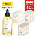 【15・16日限定◆P10倍＆サンプルプレゼント】【公式】ロクシタン L'OCCITANE インテンシヴリペア ヘアオイル 100mL/ ヘアケア 自然由来 ダメージケア パサつき ツヤツヤ アウトバス トリートメント 集中補修 プレゼント ギフト 人気