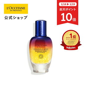 【18・19日限定P10倍】【公式】ロクシタン L'OCCITANE イモーテル オーバーナイトリセットセラム 50mL/ コスメ 化粧品 夜用 美容液 オイル ハリ 弾力 キメ 透明感 なめらかさ うるおい 保湿 毛穴 つや ツヤ くすみ ゴワつき 乾燥 肌あれ