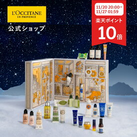 【11/20 20:00-11/27 1:59限定◆P10倍】【ペーパーバッグ付】【公式】ロクシタン L'OCCITANE ロクシタン アドベントカレンダー 2025/化粧品 コスメ 女性 プレゼント ギフト ご褒美 クリスマス スキンケア ヘアケア シャンプー コンディショナー ボディソープ ハンドクリーム