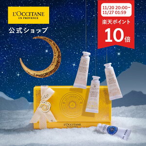 y11/20 20:00-11/27 1:59聟P10{zy MtgbsOEy[p[obOtzyzNV^ L'OCCITANE nhN[ GIFT FOR YOU/ 10mL 4{  v[g Mtg ~jTCY 