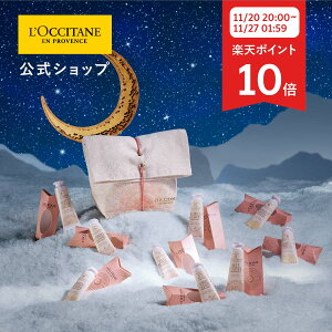 y11/20 20:00-11/27 1:59聟P10{zyMtgbsOEy[p[obOtzyzNV^ L'OCCITANE nhN[ GIFT FOR ALL/ 10mL 9  v[g Mtg nhN[  ؂