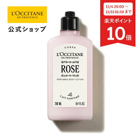 【11/4 20:00~ 11/11 1:59◆P10倍】【公式】ロクシタン L'OCCITANE ローズ パフュームド ボディミルク 250mL/ ART OF SCENT 化粧品 コスメ メンズ 男性 女性 プレゼント ギフト 人気 フレグランス ボディクリーム 保湿 潤い ブランド フローラル 薔薇 ムスク グリーン