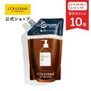 【12/4 20:00-12/11 1:59限定◆P10倍】【公式】ロクシタン L'OCCITANE インテンシヴリペア コンディショナートリート…