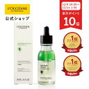 【12/4 20:00-12/11 1:59限定◆P10倍】【公式】ロクシタン L'OCCITANE 薬用 メディカル アンチヘアロスセラム 50mL/ 1…