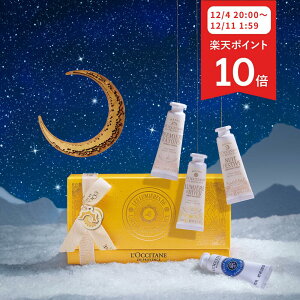 y12/4 20:00-12/11 1:59聟P10{zy MtgbsOEy[p[obOtzyzNV^ L'OCCITANE nhN[ GIFT FOR YOU/ 10mL 4{  v[g Mtg ~jTCY 