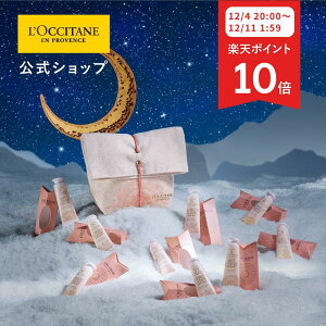 y12/4 20:00-12/11 1:59聟P10{zyMtgbsOEy[p[obOtzyzNV^ L'OCCITANE nhN[ GIFT FOR ALL/ 10mL 9  v[g Mtg nhN[  ؂