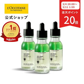 【3月4日 20:00-3月11日 1:59限定◆P20倍】【公式】ロクシタン L'OCCITANE アドバンスドスカルプケア/ 3本 化粧品 コスメ ヘアケア アンチヘアロス 医薬部外品 育毛剤 薄毛 抜け毛 産後