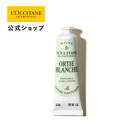 【公式】ロクシタン L'OCCITANE オルティブランシュ[エルバヴェール] パフュームド ハンドクリーム 30mL/…
