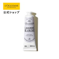【公式】ロクシタン L'OCCITANE ラヴァンドブランシュ[ホワイトラベンダー] パフュームド ハンドクリーム…