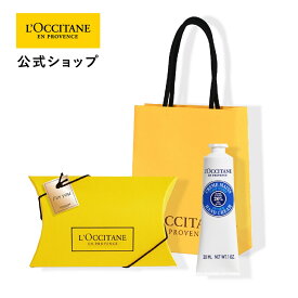 【ギフトラッピング・ペーパーバッグ付き】【公式】ロクシタン L'OCCITANE シア ハンドクリーム ギフトBOX入り/ 化粧品 コスメ プレゼント ギフト プチギフト 誕生日 お礼 お返し 人気 男性 女性 メンズ レディース 乾燥 保湿 うるおい 自然由来