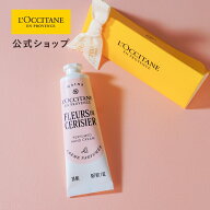 【公式】ロクシタン L'OCCITANE フルールドスリジエサクラ[チェリーブロッサム] パフュームド ハンドクリ…