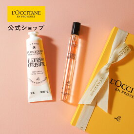 【公式】ロクシタン L'OCCITANE フルールドスリジエサクラ[チェリーブロッサム] フレグランス＆ハンド/ ART OF SCENT 化粧品 コスメ メンズ 男性 女性 プレゼント ギフト ハンドクリーム オードトワレ 香水 桜 香り 持ち運び ムスク しっとり 保湿