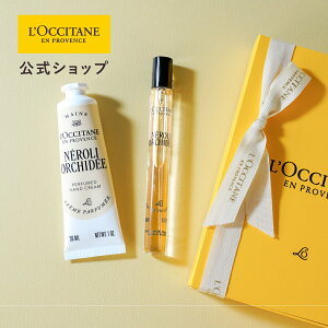 【公式】ロクシタン L'OCCITANE ネロリオーキデ フレグランス&ハンド/ ART OF SCENT 化粧品 コスメ メンズ 男性 女性 プレゼント ギフト ハンドクリーム オードトワレ 花 果実 香水 持ち運び しっ