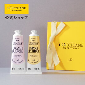 【公式】ロクシタン L'OCCITANE ラヴァンドブランシュ[ホワイトラベンダー]＆ネロリオーキデ ハンドデュオ/ ART OF SCENT 化粧品 コスメ メンズ 男性 女性 プレゼント ギフト ハンドクリーム 爽やか ムスク ウッディ フローラル マンダリン バニラ しっとり 保湿