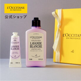 【公式】ロクシタン L'OCCITANE ラヴァンドブランシュ[ホワイトラベンダー] ボディ＆ハンド/ ART OF SCENT 化粧品 コスメ メンズ 男性 女性 プレゼント ギフト リネン ウッディ ムスク シダーウッド 優しい しっとり マッサージ フローラル 植物 花 爽やか 保湿