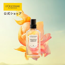 【公式】ロクシタン L'OCCITANE オスマンサスアブリコ[オスマンサス] オードトワレ 50mL/ ART OF SCENT 化粧品 コスメ メンズ 男性 女性 プレゼント ギフト 人気 フレグランス 香水 ブランド フランス アプリコット 金木犀 シダーウッド フローラル