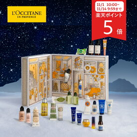 【11/1 10:00~11/14 9:59 まで◆P5倍 ペーパーバッグ付】【公式】ロクシタン L'OCCITANE ロクシタン アドベントカレンダー 2025/化粧品 コスメ 女性 プレゼント ギフト ご褒美 クリスマス スキンケア ヘアケア シャンプー コンディショナー ボディソープ ハンドクリーム 限定