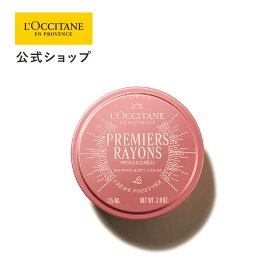 【公式】ロクシタン L'OCCITANE プルミエール レイヨン ホイップボディクリーム 125mL/ 化粧品 コスメ メンズ レディース 男性 女性 プレゼント ギフト 香水 誕生日 バースデー お返し ピオニー フローラル ムスク フランス ブランド プチギフト ふわふわ 保湿