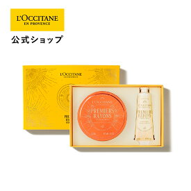 【公式】ロクシタン L'OCCITANE プルミエール レイヨン ボディ＆ハンド/ 化粧品 コスメ メンズ レディース 男性 女性 プレゼント ギフト ハンドクリーム ボディクリーム ご褒美 ムスク フローラル ピオニー 華やか いい香り 特別 みずみずしい