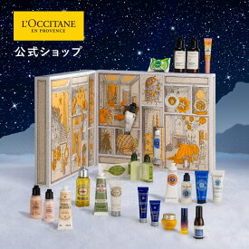 【ペーパーバッグ付】【公式】ロクシタン L'OCCITANE ロクシタン アドベントカレンダー 2025/化粧品 コスメ 女性 プレゼント ギフト ご褒美 クリスマス スキンケア ヘアケア シャンプー コンディショナー ボディソープ ハンドクリーム 限定