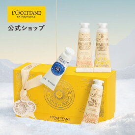 【ギフトラッピング・ペーパーバッグ付き】【公式】ロクシタン L'OCCITANE ハンドクリーム GIFT FOR YOU/ 10mL 4本 化粧品 コスメ メンズ レディース 男性 女性 プレゼント ギフト ミニサイズ お試し ピオニー 華やか アーモンド シア フローラル シトラス お返し