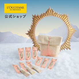 【ギフトラッピング・ペーパーバッグ付き】【公式】ロクシタン L'OCCITANE ハンドクリーム GIFT FOR ALL/ 10mL 9個 化粧品 コスメ メンズ 女性 プレゼント ギフト ハンドクリーム 香り 華やか 個包装 限定 ポーチ コフレ 会社 職場 退職 祝い 挨拶 出産 内祝い お返し