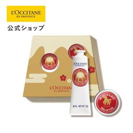 【公式】ロクシタン L'OCCITANE 2026 NewYearベストセラーキット/ 化粧品 コスメ シアバター シア ハンドクリーム 手肌ケア べタつかない 乾燥肌 しっとり リップクリーム 唇ケア リップケア ボディケア ボディクリーム メンズ レディース 男性 女性 プレゼント ギフト