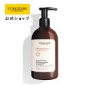 【公式】ロクシタン L'OCCITANE インテンシヴリペア コンディショナートリートメント 500mL/ ヘアケア 自然由来 ダメージケア パサつき 広がり さらさら ツヤツヤ インバス うるおす 大容量 ビッグサイズ ポンプ プレゼント ギフト 人気 お返し