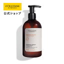 【公式】ロクシタン L'OCCITANE インテンシヴリペア シャンプー 500mL/ ヘアケア 自然由来 ダメージケア パサつき 広がり さらさら ツヤツヤ インバス 洗う 大容量 ビッグサイズ ポンプ プレゼント ギフト 人気 お返し