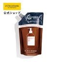 【公式】ロクシタン L'OCCITANE インテンシヴリペア シャンプー(レフィル) 500mL/ ヘアケア 自然由来 ダメージケア パサつき 広がり さらさら ツヤツヤ インバス 洗う 大容量 ビッグサイズ 詰め替え プレゼント ギフト 人気 お返し
