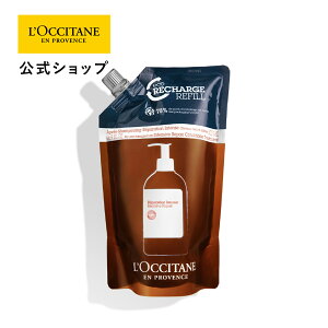 【公式】ロクシタン L'OCCITANE インテンシヴリペア コンディショナートリートメント(レフィル) 500mL/ ヘアケア 自然由来 ダメージケア パサつき 広がり さらさら ツヤツヤ インバス うるおす
