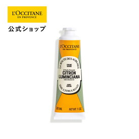 【サステナブルオファー】【公式】ロクシタン L'OCCITANE ルミンシアナ アーモンド ハンドクリーム 30mL/ ハンドケア 女性 手 保湿 うるおい 手荒れ 乾燥 いい香り レモン アーモンド ホワイトティー ギフト プチギフト