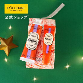 【サステナブルオファー20%OFF】【公式】ロクシタン L'OCCITANE カムクアット スノーシア ハグ＆キス/ 化粧品 コスメ シア シトラス 金柑 キンカン フレッシュ ビター ハンドクリーム リップクリーム 保湿 レディース いい香り プレゼント ギフト 人気 お返し