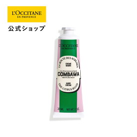 【サステナブルオファー30％OFF】【公式】ロクシタン L'OCCITANE コンバワ シア ハンドクリーム 30mL/ 化粧品 コスメ コブミカン ココナッツ ライム 柑橘 フレッシュ ハンドケア メンズ レディース 手 保湿 うるおい 手荒れ 乾燥 いい香り プレゼント ギフト プチギフト 人気