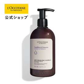 【公式】ロクシタン L'OCCITANE バランシング コンディショナー 500mL/ 化粧品 コスメ 地肌 常在菌 肌バリア 皮膚 うるおい 保護 シリコンフリー パウダリー ヘアケア リンス トリートメント 大容量 ビッグサイズ ポンプ ボトル プレゼント ギフト お返し