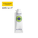 【公式】ロクシタン L'OCCITANE シア ハンドクリーム（ゼスティライム） 30mL/ 化粧品 コスメ プレゼント ギフト プチ…