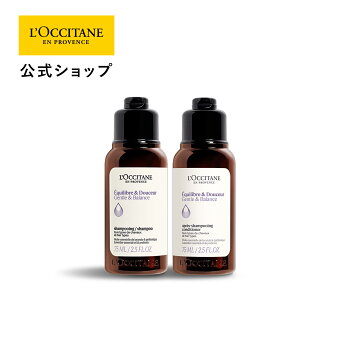 【公式】ロクシタン L'OCCITANE バランシング トライアル/ 化粧品 コスメ プレゼント ギフト プチギフト 誕生日 記念日 お返し 人気 女性 男性 レディース メンズ いい香り お試し ミニサイズ シャンプー コンディショナー シリコン サルフェート フリー