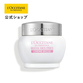 【公式】ロクシタン L'OCCITANE 〈レーヌデプレ〉ブライトモイスチャーリッチクリーム 50mL（販売名：RDP ブライトモイスチャーリッチクリーム）[医薬部外品]/ 化粧品 コスメ 女性 レディース スキンケア 美白 透明感 くすみ シミ そばかす 肌荒れ 保湿 お返し