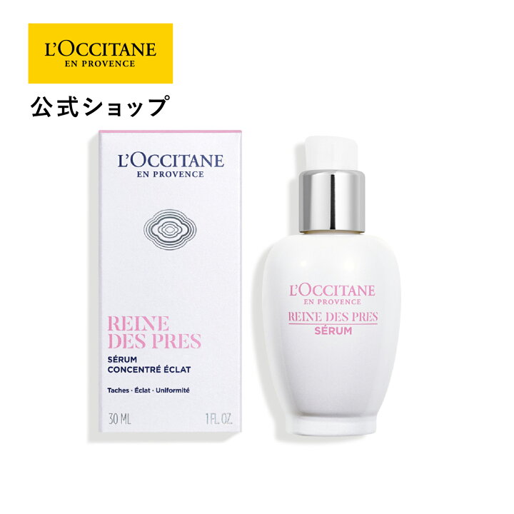 楽天市場】【公式】ロクシタン 〈レーヌデプレ〉ブライトセラム 30mL 