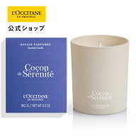 【50％OFFSALE！】【サステナブルオファー】ロクシタン L'OCCITANE キャンドル（リラクシング） 180g/ 化…
