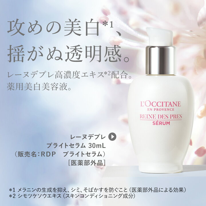 楽天市場】【公式】ロクシタン 〈レーヌデプレ〉ブライトセラム 30mL 