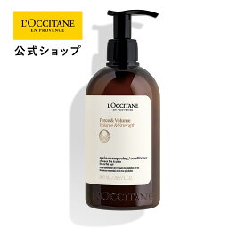 【公式】ロクシタン L'OCCITANE ボリューム＆ストレングス コンディショナー 500mL/ 化粧品 コスメ ヘアケア リンス トリートメント ハリ コシ ボリュームアップ シリコンフリー 自然由来 有用成分 ポンプ ビッグ 大容量 プレゼント ギフト 人気 お返し