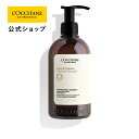 【公式】ロクシタン L'OCCITANE ボリューム＆ストレングス シャンプー 500mL/ 化粧品 コスメ ヘアケア ハリ コシ ボリュームアップ ふんわり シリコンフリー サルフェートフリー 自然由来 有用成分 ポンプ ビッグサイズ 大容量 プレゼント ギフト 人気 お返し